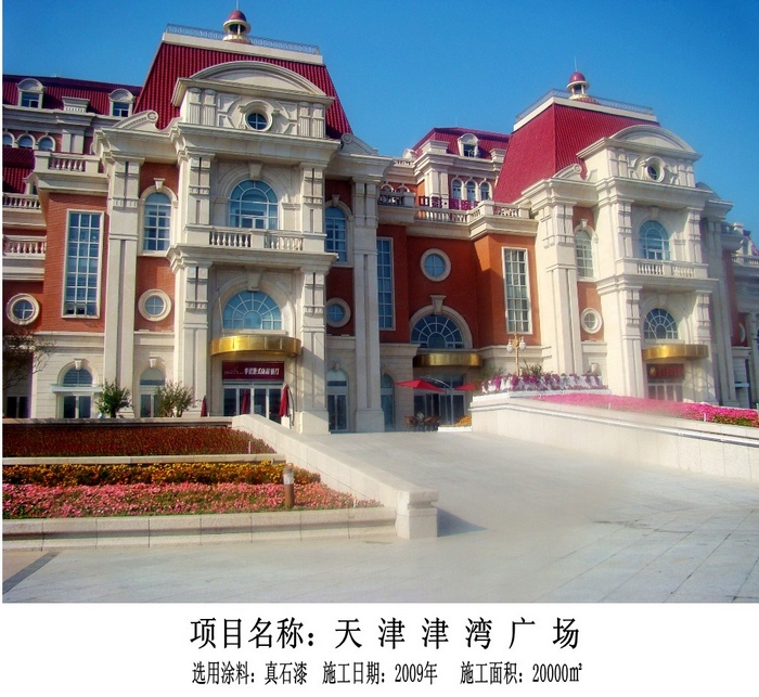 津?yàn)硰V場(chǎng)（真石漆）